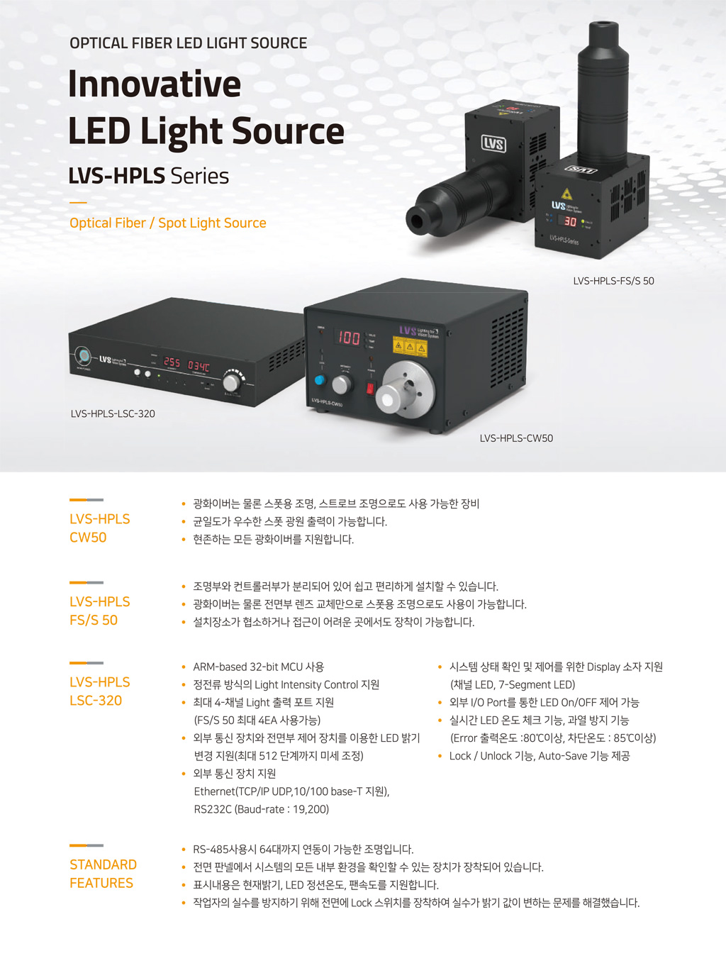 HPLS-LSC-320 상세